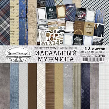 Набор бумаги 30,5х30,5 см "Идеальный мужчина", 12 листов (ScrapMania)