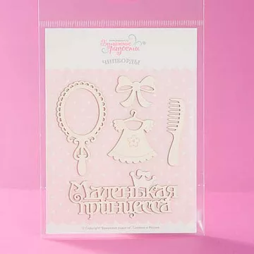 Набор украшений из чипборда "Маленькая принцесса" (Бумажные радости)