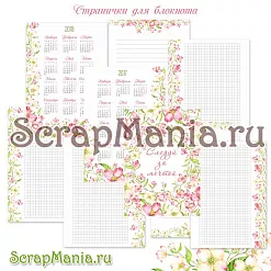 Набор электронных страничек для распечатки "Цветы" (ScrapMania)