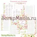 Набор электронных страничек для распечатки "Цветы" (ScrapMania)