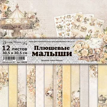 Набор бумаги 30,5х30,5 см "Плюшевые малыши", 12 листов (ScrapMania)