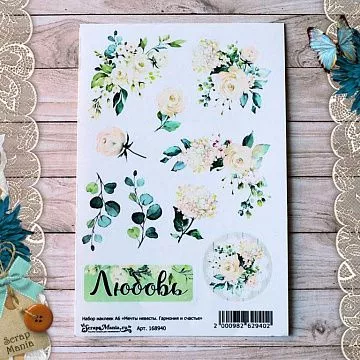 Набор наклеек А6 "Мечты невесты. Гармония и счастье" (ScrapMania)
