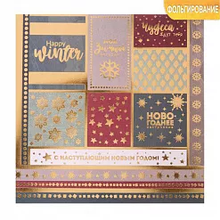 Бумага с фольгированием "Чудеса ждут тебя" (АртУзор) Бумага с фольгированием "Чудеса ждут тебя" (АртУзор)