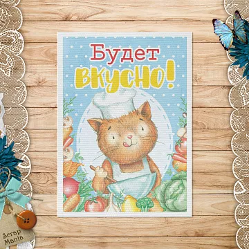 Тканевая карточка "Усатый поваренок. Будет вкусно" (ScrapMania)