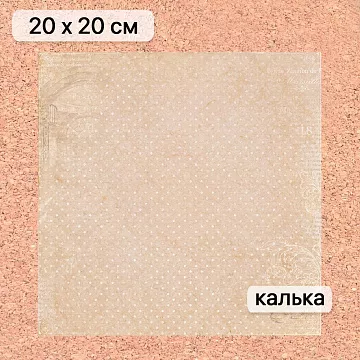 Калька 20х20 см "Свадебное торжество 04", плотность 110 гр/м2 (ScrapMania)