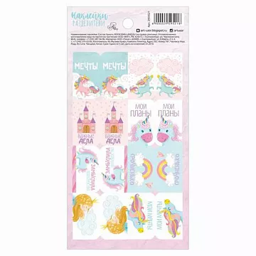 Набор наклеек-разделителей "Мои мечты" (АртУзор)