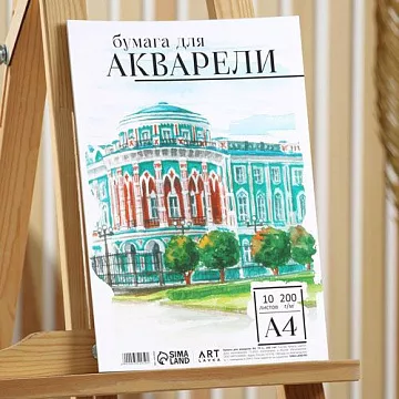 Набор бумаги для акварели А4 "Архитектура", 10 листов