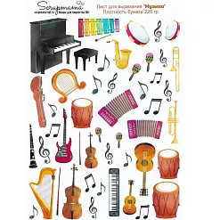 Скрап-карта А4 "Музыка" (Scrapmama) Скрап-карта А4 "Музыка" (Scrapmama)