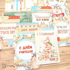 Набор карточек "Первоклашка" (ScrapMania)