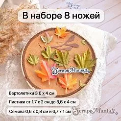 Нож "Листья клена", 3,6х4 см (ScrapMania)