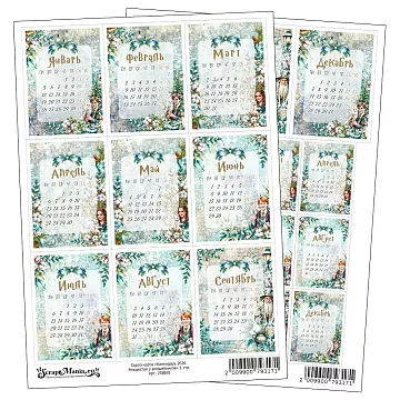 Скрап-карта А4 "Календарь 2026. Рождество у волшебников" (ScrapMania)