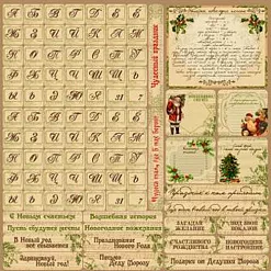 Бумага "Christmas Carol. Алфавит" (ScrapBerry's) Бумага "Christmas Carol. Алфавит" (ScrapBerry's)
