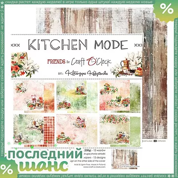 ШАНС Набор бумаги 30х30 см "Kitchen mode", 6 листов (CraftO'clock)