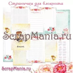 Набор электронных страничек для распечатки "Любовь начинается с кофе" (ScrapMania) Набор электронных страничек для распечатки "Любовь начинается с кофе" (ScrapMania)