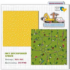 Бумага 30х30 см "Машинки. Дорожки" (DreamLight Studio)