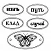 Набор деревянных украшений "Лавка древностей. Бабочка" на русском (ScrapBerry's)
