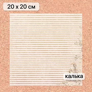 Калька 20х20 см "Свадебное торжество 06", плотность 110 гр/м2 (ScrapMania)