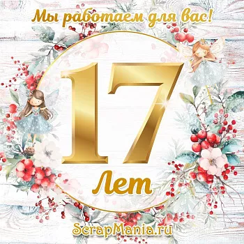 Выиграй машинку для вырубки! Скидки до 70% процентов!