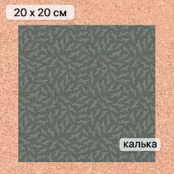 Калька 20х20 см "Снежинки-мандаринки 20", плотность 110 гр/м2 (ScrapMania)