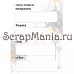 Набор электронных страничек для распечатки "Кощей. Блокнот" (ScrapMania)