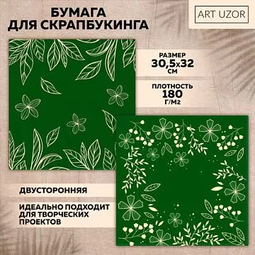Бумага 30х30 см "Полевые растения" (АртУзор)