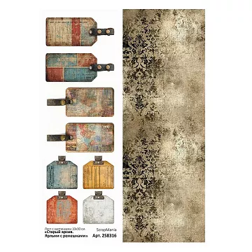 Лист с картинками 10х30 см "Старый архив. Ярлыки с ремешками" (ScrapMania)