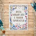 Тканевая карточка "Мамина нежность. Улыбка" (ScrapMania)
