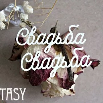 Набор украшений из чипборда "Свадьба 1030" (Fantasy)