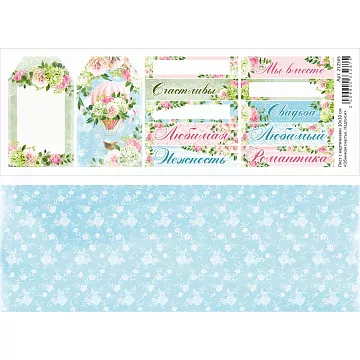 Лист с картинками 10х30 см "Обнимая счастье. Надписи" (ScrapMania)