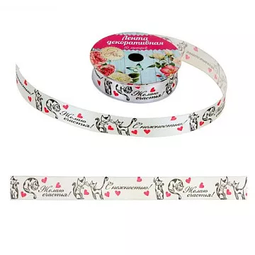 Лента атласная "С нежностью!", ширина 2 см, длина 90 см (АртУзор)