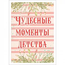 Тканевая карточка "Лесное чудо. Моменты" (ScrapMania)