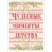 Тканевая карточка "Лесное чудо. Моменты" (ScrapMania)