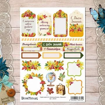 Скрап-карта А4 "Школьный вальс. Ярлычки" (ScrapMania)