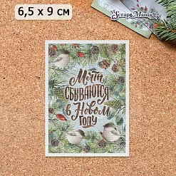 Тканевая карточка "Воробушки. Мечты" (ScrapMania)