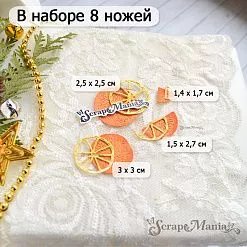 Нож "Ароматы Нового Года. Цитрус", 3х3 см (ScrapMania)