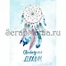 Электронные страницы для блокнотов "Этника. Твоя вселенная" (ScrapMania)