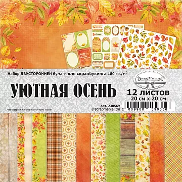 Набор бумаги 20х20 см "Уютная осень", 12 листов (ScrapMania)