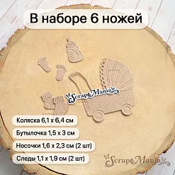 Нож "Детство. Коляска", 6,1х6,4 см (ScrapMania) Нож "Детство. Коляска", 6,1х6,4 см (ScrapMania)