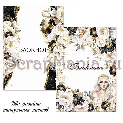 Электронные страницы для альбома "Звездная незнакомка" (ScrapMania) Электронные страницы для альбома "Звездная незнакомка" (ScrapMania)