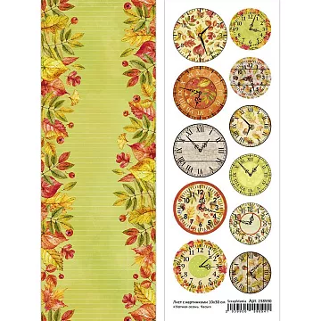Лист с картинками 10х30 см "Уютная осень. Часы" (ScrapMania)