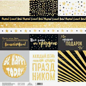 Бумага с глиттером "Лучший подарок" (АртУзор)