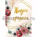 Электронные страницы для блокнотов "Роскошный фламинго" (ScrapMania)