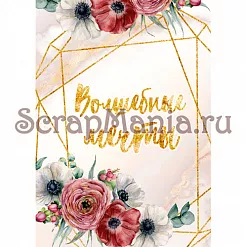 Электронные страницы для блокнотов "Роскошный фламинго" (ScrapMania)