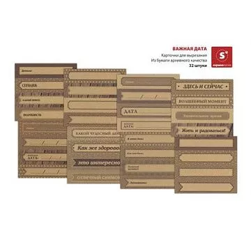 Крафт карточки "Важная дата" (Скрапология)