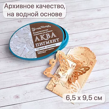 Штемпельная подушечка на водной основе Горький шоколад, 6,5х9,5 см (ScrapMania)