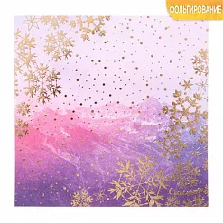 Бумага с фольгированием 15х15 см "Счастья!" (АртУзор)