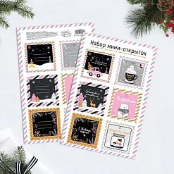 Набор высечек 16х24 см "Мини-открытка. Поздравляю" (АртУзор)