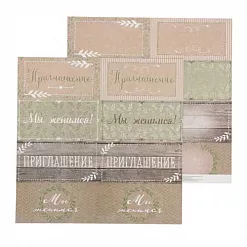 Бумага "Rustic Wedding. Приглашение" (АртУзор)