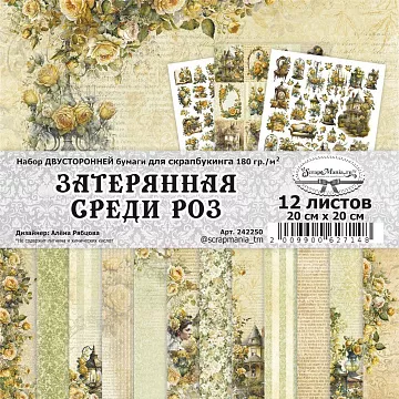 Набор бумаги 20х20 см "Затерянная среди роз", 12 листов (ScrapMania)