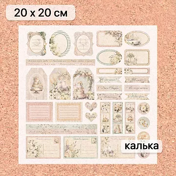 Калька 20х20 см "Свадебное торжество 25", плотность 110 гр/м2 (ScrapMania)